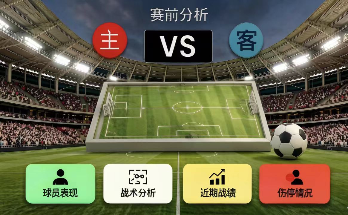 佛罗伦萨VS博洛尼亚：意甲保级与欧战资格的关键战役